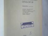 Теоретические основы оптико-электронных приборов книга Мирошников М. М - фото 1