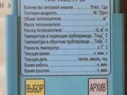 Тепловычислитель УВ-2М-01