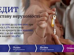 Терміновий кредит у Києві під заставу квартири бе відмови.