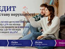 Терміновий кредит у Києві під заставу квартири чи будинку.