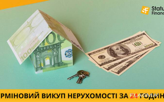 Терміновий викуп нерухомості у Києві — гроші за 24 години