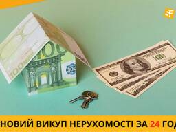 Терміновий викуп нерухомості у Києві — гроші за 24 години