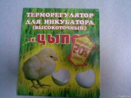 Терморегуляторы для инкубаторов, брудеров, теплиц.