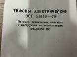 Тифон электрический ТЭ-2 -380С - фото 2