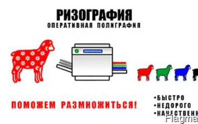 Тиражирование на ризографе 4-мя цветами