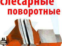 Тиски слесарные поворотные с наковальней 200 мм