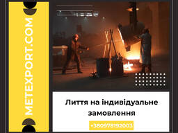 Точні ливарні рішення для підприємств