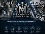 Токарно-фрезерні роботи. Універсальні та з ЧПУ за кресленням. Працюємо по Україні - фото 1