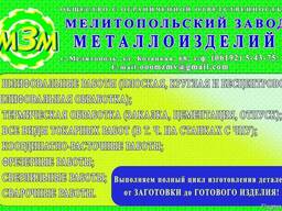 Токарные. Фрезерные. Шлифовка. Мехобработка. Токарка. Фрезер