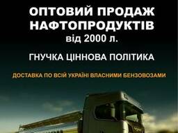 Топливо