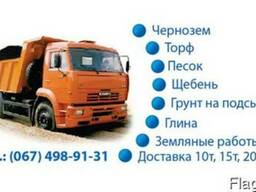 Торф Киев Киевская область, грунт для сада, огорода