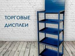Торговые  дисплеи для магазинов и супермаркетов
