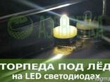 Торпеда под лёд на сверхярких LED-светодиодах, модель 2016 г - фото 2
