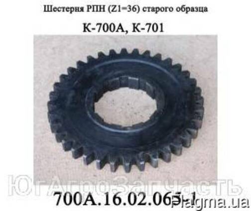 Трактор К-700, К-701 Шестерня РПН 36 зуб 700А.16.02.065-1