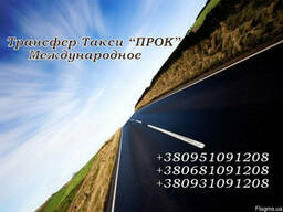 Трансфер Запорожье- Бердянск