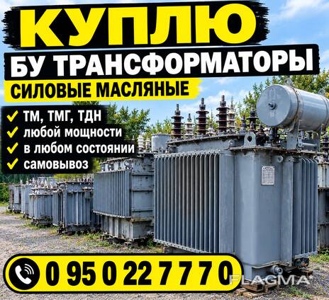 Трансформатор б/у по всій Україні