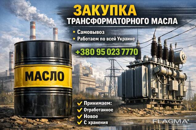 Трансформаторное масло Т-1500 новое и б/у
