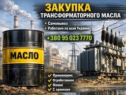 Трансформаторна олива Т-1500: нова та вживана