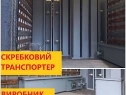 Скребковий транспортер для тирси