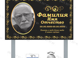Траурная табличка на двух ножках для установки на могилу/кладбище