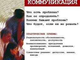 Тренинг "Проблемная коммуникация"