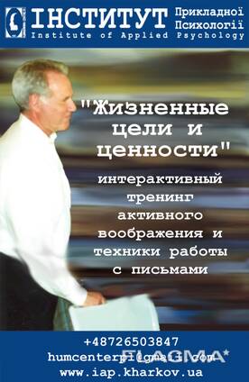 Тренинг "Жизненные цели и ценности"