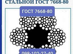 Трос стальной 48,5 мм, канат стальной ГОСТ 7668-80, трос стальной цена, канат купить, Дан