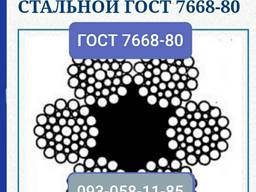 Трос стальной 23,5 мм, канат стальной ГОСТ 7668-80, трос стальной цена, канат купить,