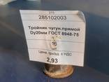 Тройник чугун. прямой Dу20мм ГОСТ 8948-75, 16шт - фото 3