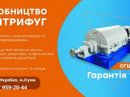 Центрифуга