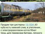 Цистерни жд 38, 54,64,73,105 ,160 кубів - фото 7