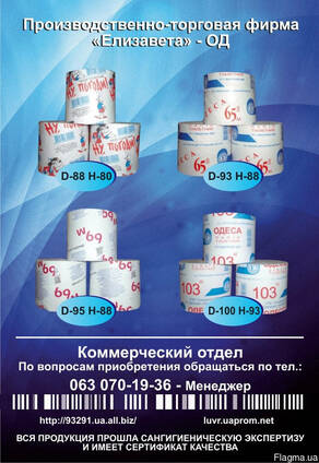 Туалетная бумага арт.001