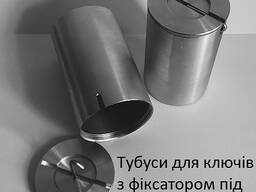 Тубуси металеві для зберігання ключів. Капсули часу.
