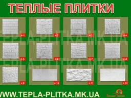 Тёплые Плитка