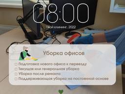 Уборка офисов