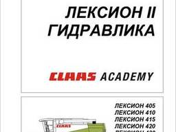 Учебно -техничесий материал Лексион II Гидравлика 405-480