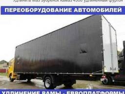 Удлинить Маз Зубренок Камаз 4308 удлиненный фургон