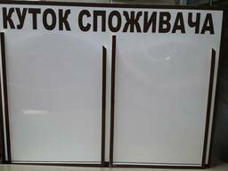 Уголок покупателя