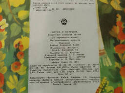 Українська народна казка "Котик і Півник" 1981 рік