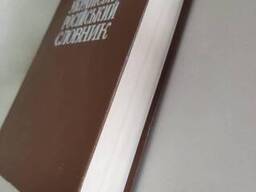 Українсько - російський словник, 1976 року