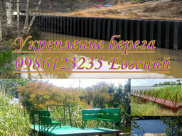 Укрепление берега, мостики. причалы, дачный берег под ключ,