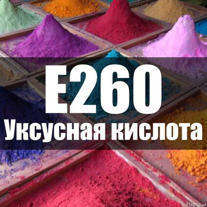 Уксусная кислота Е260