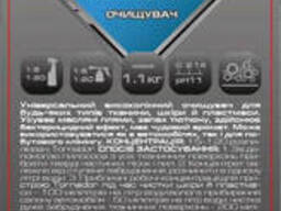 Универсальный высокопенный очиститель Universal 1л.