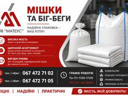 Упаковка мішки біг бег