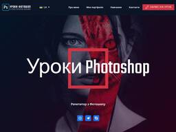Уроки Фотошоп (Photoshop онлайн) | Репетитор Сміла