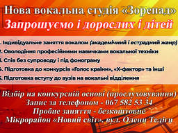 Уроки вокалу Тернопіль