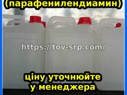 Урзол (парафенилендиамин) (фасовка барабан 25кг)