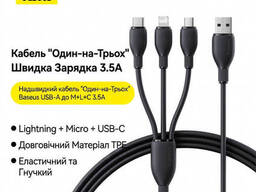 USB кабель 3в1 Baseus Ultra-Fast USB to Lightning + Type-C + Micro-USB (1.3м, 3.5A). Black