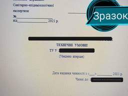 Разработка ТУ, рецептур, документации (услуга)