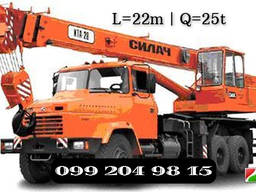 Услуги, аренда автокрана КТА-25 "СИЛАЧ" 25т. стрела 22м.